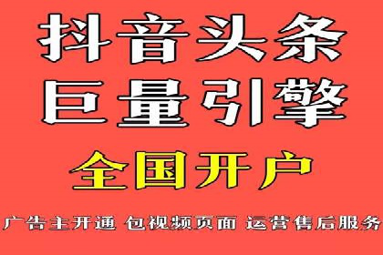 短视频平台的信息流广告运营全解析